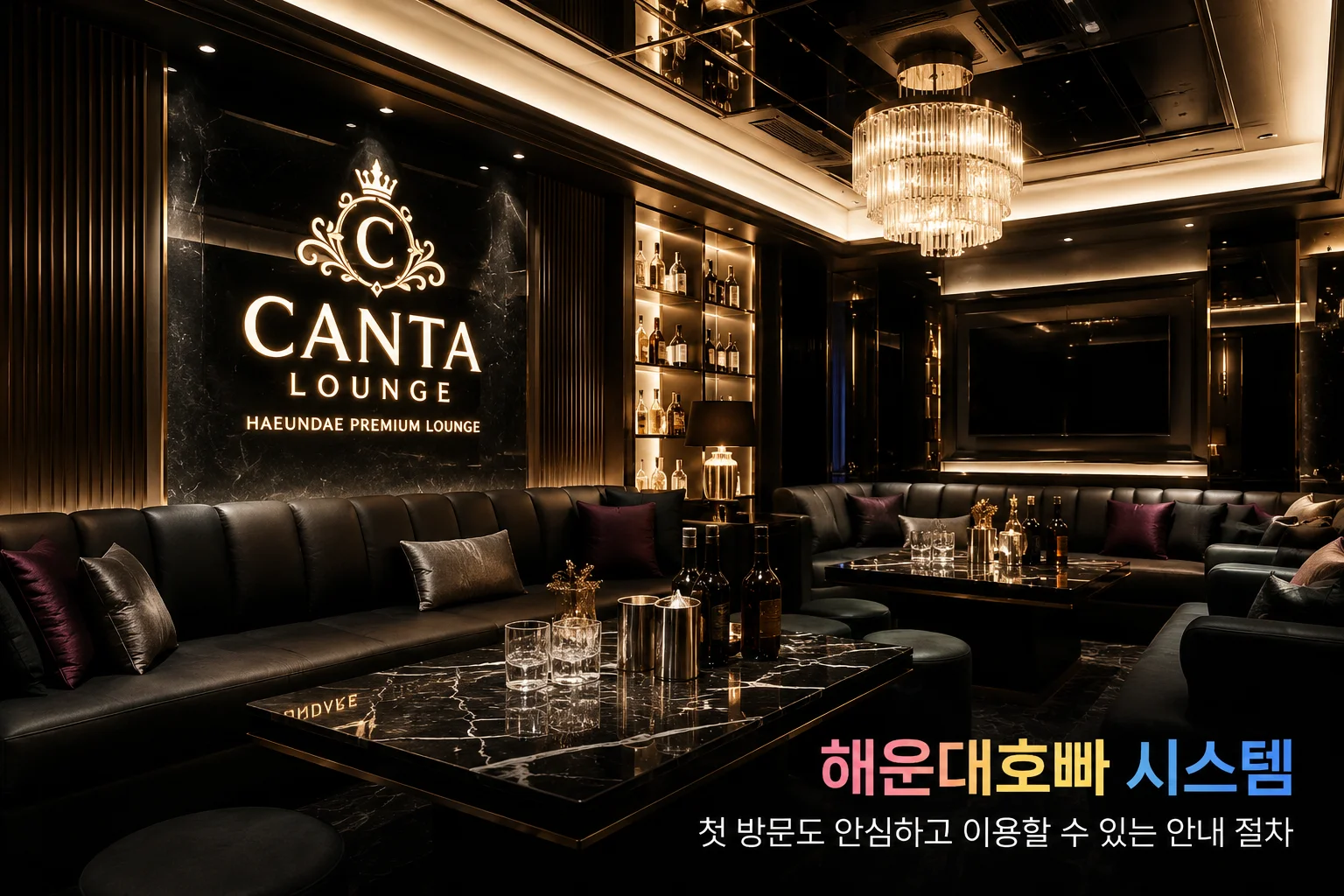 해운대호빠 시스템과 깐따 라운지 선수 초이스 이용 안내